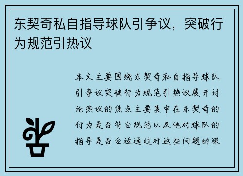 东契奇私自指导球队引争议，突破行为规范引热议